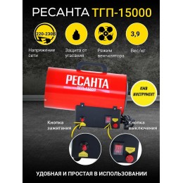 Тепловые пушки Ресанта ТГП-15000 67/1/14 Тепловая газовая пушка { Мощность 18кВт, 300м.куб/ч, 0,3 бар, расход 1,2 кг/час }